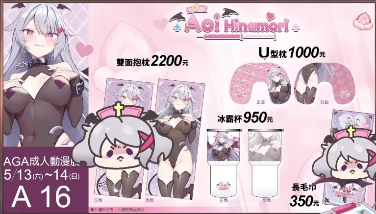 2023agavtuberaoigoods01