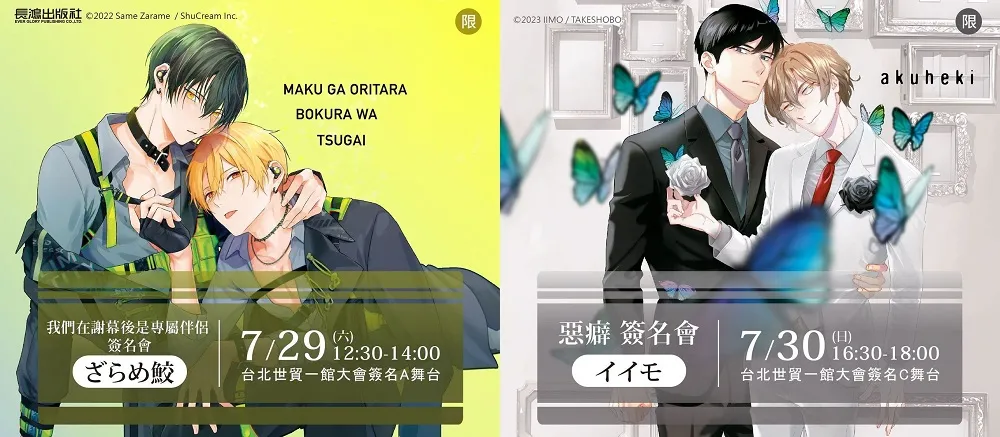 【2023CCPA】2023漫畫博覽會 7月27-31日在台北世貿一館舉辦 9 2023ccpaegmangaprenews01