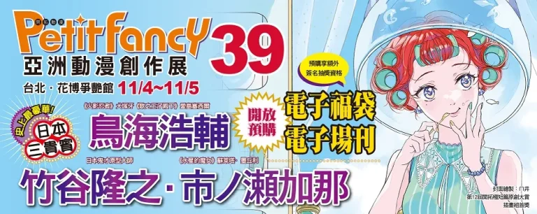 PF39與RF11開拓模型創作祭 預定11月4-5日舉辦 6 pf39rf11ecticket01