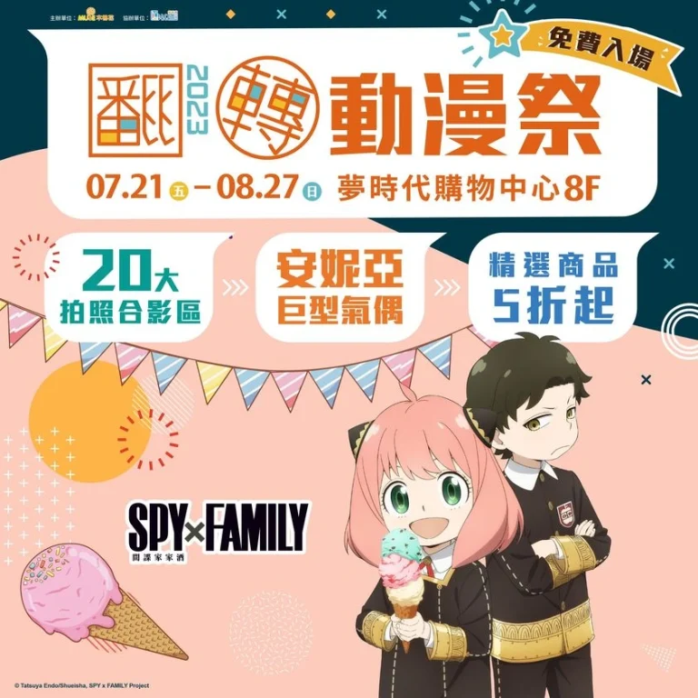 「翻轉動漫祭2023高雄」 將自 7 月21日起在夢時代購物中心舉辦 3 2023dreammallemuseacgprenews01