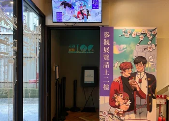 「邂逅・Boy’s Love—臺灣商業BL漫畫展」 於臺灣漫畫基地舉辦中