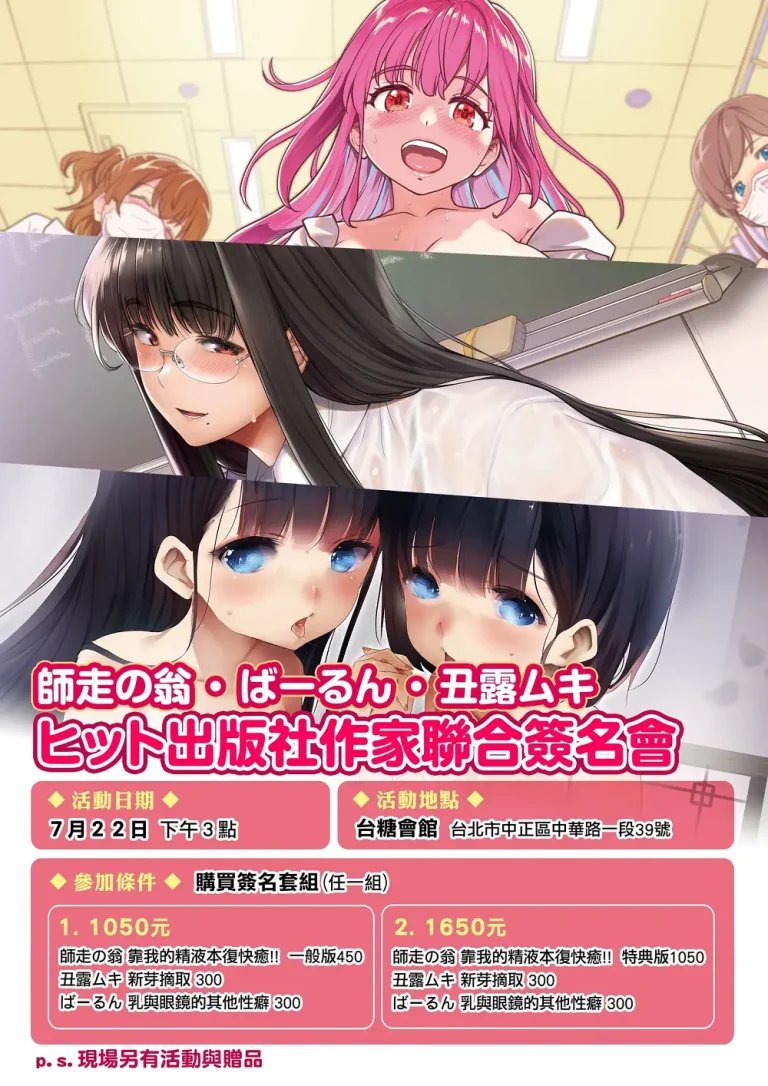 HIT出版社「師走の翁・ばーるん・丑露ムキ」虎之穴台北聯合簽名會 公開參加資格辦法 8 2023toranoanatwhitsignsiwasunookinanews02