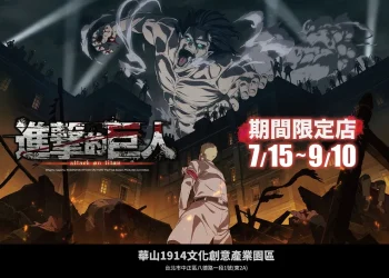 「進擊的巨人期間限定店」將於7月15日起在華山文創園區開設