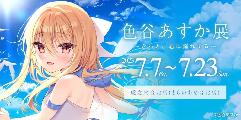 2023toranoanatwsikitaniasukanews01
