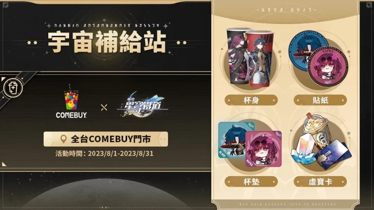 HonkaiStarRailtwcomebuyprenews01