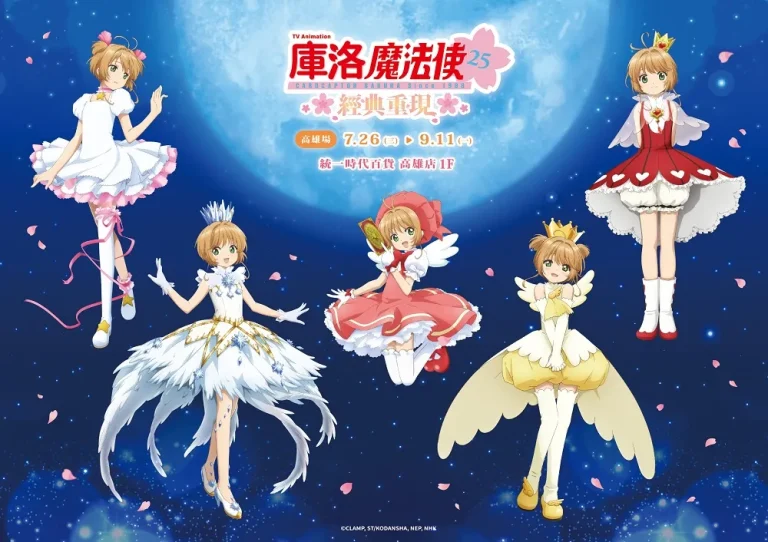 《庫洛魔法使 經典重現》高雄場 7月26日起在統一時代百貨高雄店舉辦 4 2022CardcaptorSakuraclassicdreammallnews01