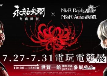 【2023CCPA】《永劫無間》確定參展2023台灣國際電玩電競展 將於現場打造「尼爾專區」