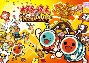《太鼓之達人》X KIRABASE期間限定主題店 於台北信義店開設中