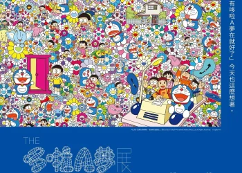 「THE哆啦A夢展 台北 2023」預定12月16日起在中正紀年堂展出