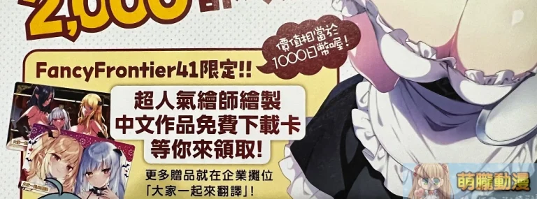 DLsite確定參展FF41 邀集多位Vtuber與繪師參與「大家來翻譯」主題活動 3 FF41DLsiteeventnews01