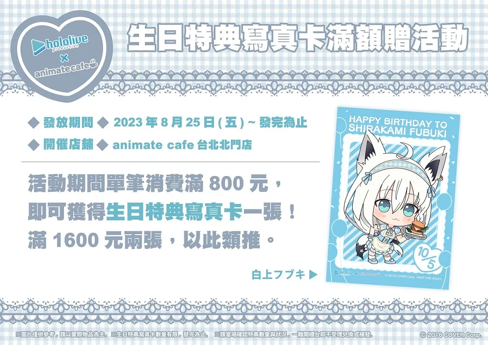 「hololive production × animate cafe 台北北門店」推出海外特別企劃限定商品與特典 69 image 10
