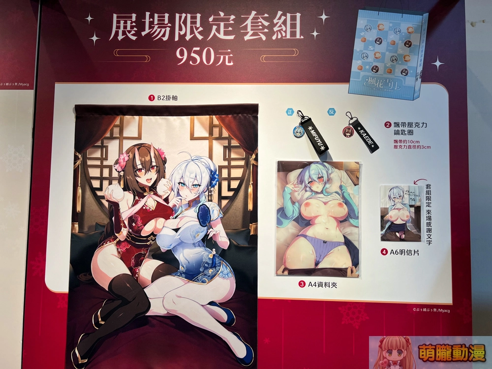 「ぷぅ崎ぷぅ奈 台灣初個展─楓花雪月」25日正式開展 還原經典場景「503號房客廳」 31 2023punopupupumyacgsongshanevent21