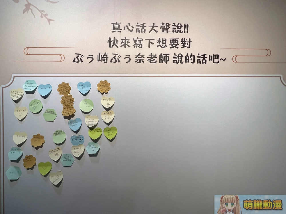 「ぷぅ崎ぷぅ奈 台灣初個展─楓花雪月」25日正式開展 還原經典場景「503號房客廳」 21 2023punopupupumyacgsongshanevent44