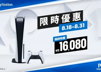 PS5光碟版主機8月提供1500元折價優惠