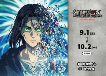 「進擊的巨人 The Final Season 快閃店」高雄場 9 月 1 日起在高雄夢時代舉辦