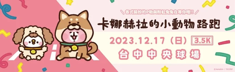 2023kanaheiscostumerunnews01