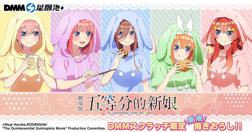 DMM星願池「劇場版《五等分的新娘》第二彈」販售中 1 dmmscratchtwTheQuintessentiasec01