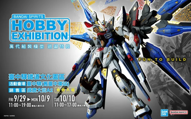 「萬代組裝模型巡迴特展2023 台中場」將自9月29日起在臺中驛鐵道文化園區開展 8 2023bandaihobbyexhibitiontaichunggoods02