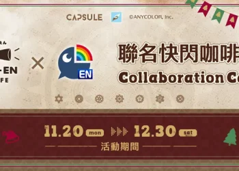 「NIJISANJI EN Collaboration cafe」快閃咖啡廳 11 月 20 日起於全台4處開設