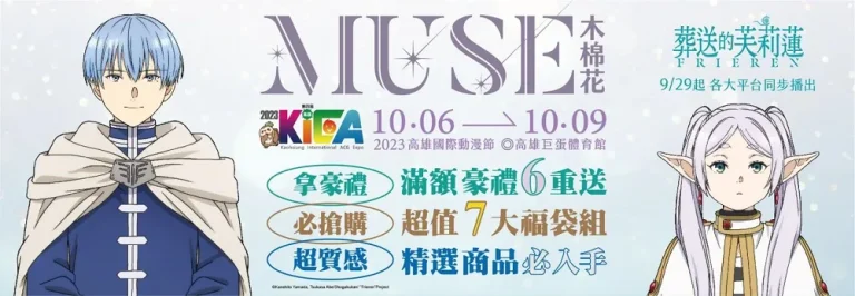 2023kicaemuseFrierennews01