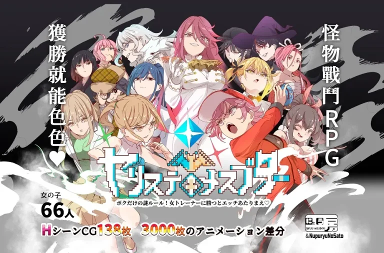 DLsite好評抓寶紳士RPG《ヤリステメスブター》 將由072 Project代理於Steam推出 4 dlsiterj01082861072Projectprologue01