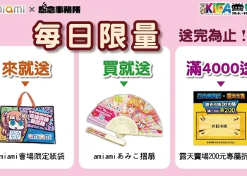 【2023KICA】怨念事務所X amiami參展2023高雄國際動漫節 將販售會場限定商品