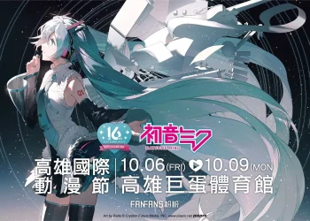 【2023KICA】FanFans ACG將於2023高雄國際動漫節先行販售「初音未來」16周年全新系列周邊