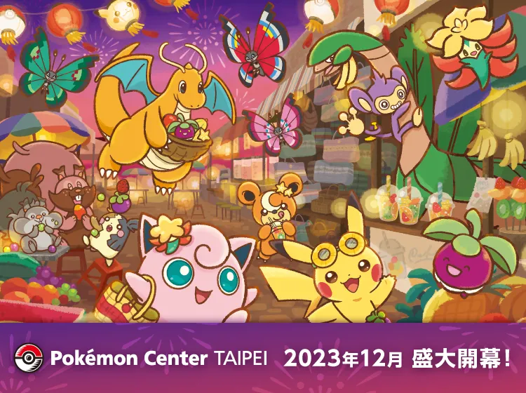 pokemoncentertaipeiprologue01