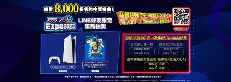 「BANPRESTO X一番賞EXPO 2024」台中場 將於2024年1月18日-21日在臺中驛鐵道文化園區舉辦 7 2024banprestotaichungprologue01