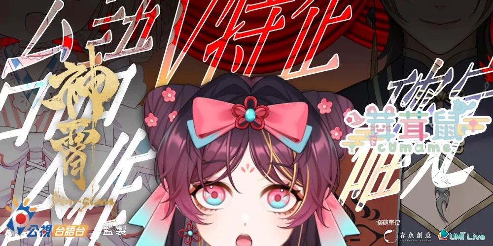 SinsiauVtuberComameptstaiginews01