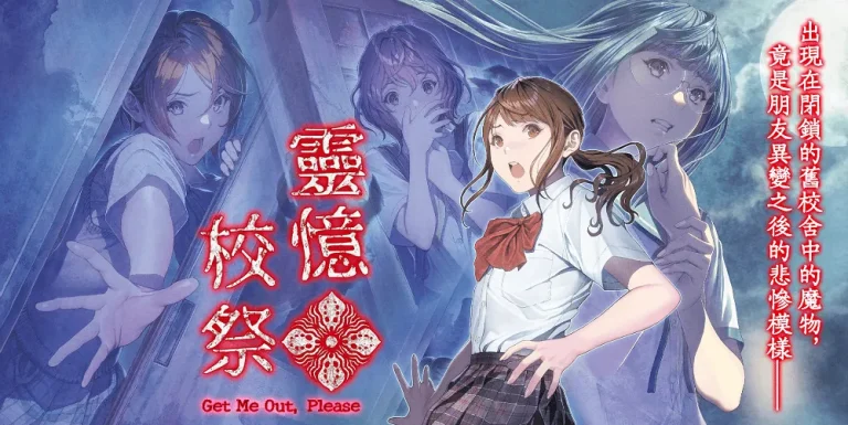 Switch生存逃脫恐怖動作遊戲《靈憶校祭》將在10月26日發售 8 gameakeonenews01