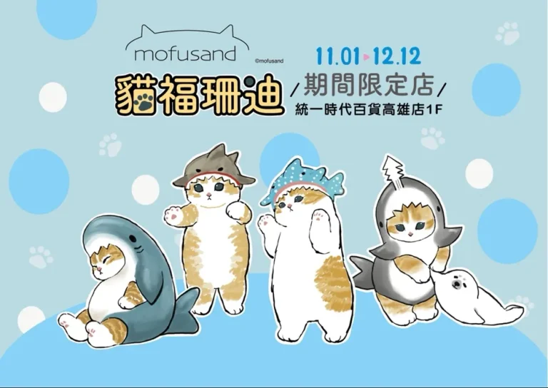 2023mofusandpopupkaosiungnews01