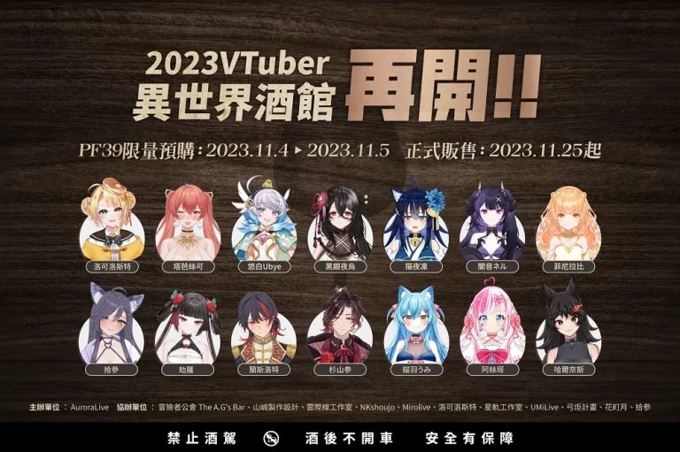 2023pf39auroraliveVTuberTavernsitenews01