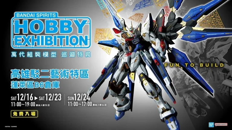 「萬代組裝模型巡迴特展2023 高雄場」12月16日起在高雄駁二藝術特區舉辦 7 2023bandaihobbyexhibitionkaohsiungnews01