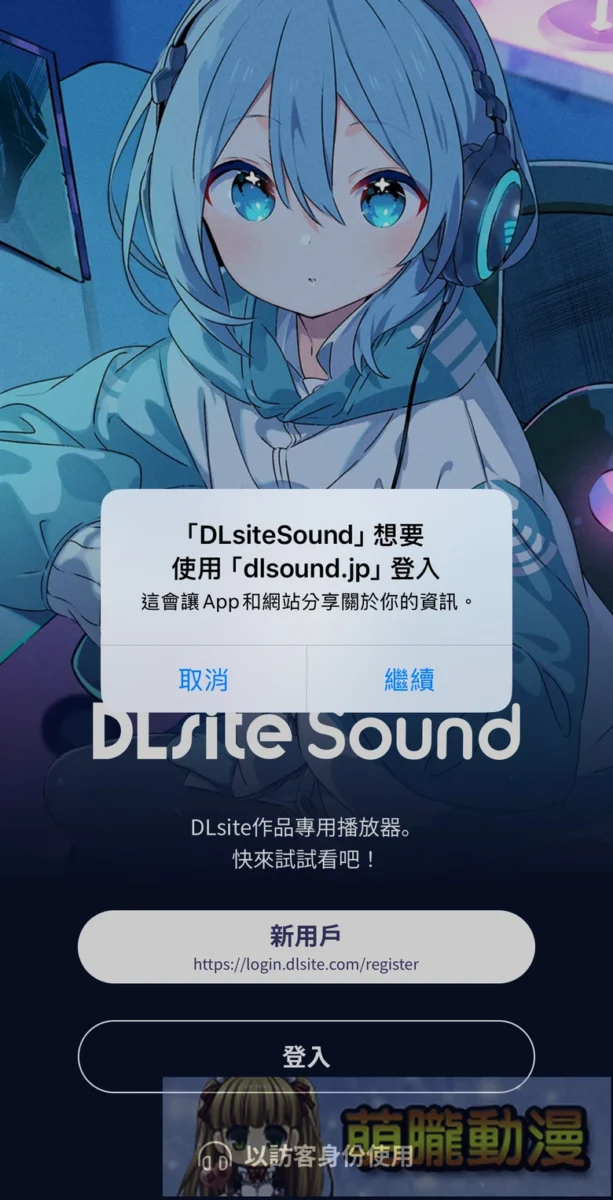 「DLsite Sound」支援繁中且提供更舒適的DLsite音聲作品體驗 8 2025DLsiteSound18thNov02