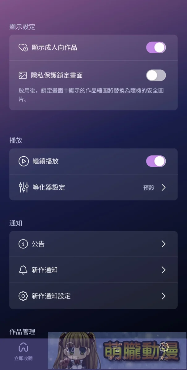 「DLsite Sound」支援繁中且提供更舒適的DLsite音聲作品體驗 12 2025DLsiteSound18thNov06