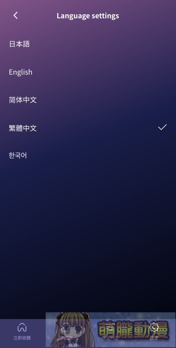 「DLsite Sound」支援繁中且提供更舒適的DLsite音聲作品體驗 14 2025DLsiteSound19thNov02