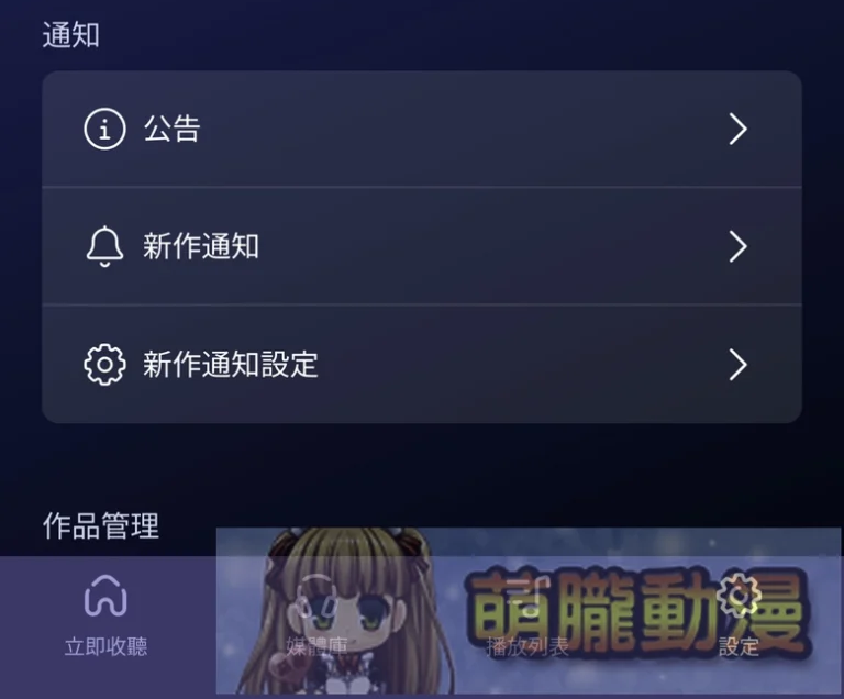 「DLsite Sound」支援繁中且提供更舒適的DLsite音聲作品體驗 21 2025DLsiteSound19thNov06