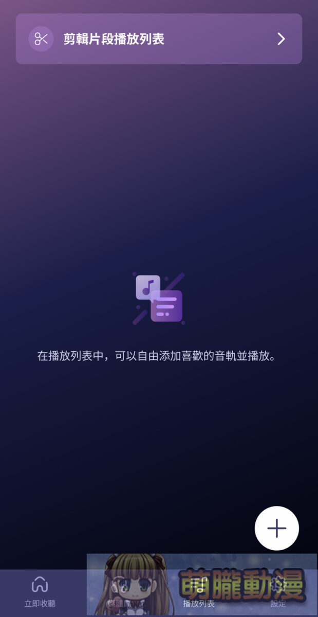 「DLsite Sound」支援繁中且提供更舒適的DLsite音聲作品體驗 22 2025DLsiteSound19thNov07