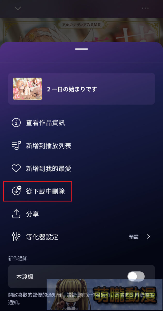 「DLsite Sound」支援繁中且提供更舒適的DLsite音聲作品體驗 29 2025DLsiteSound19thNov16