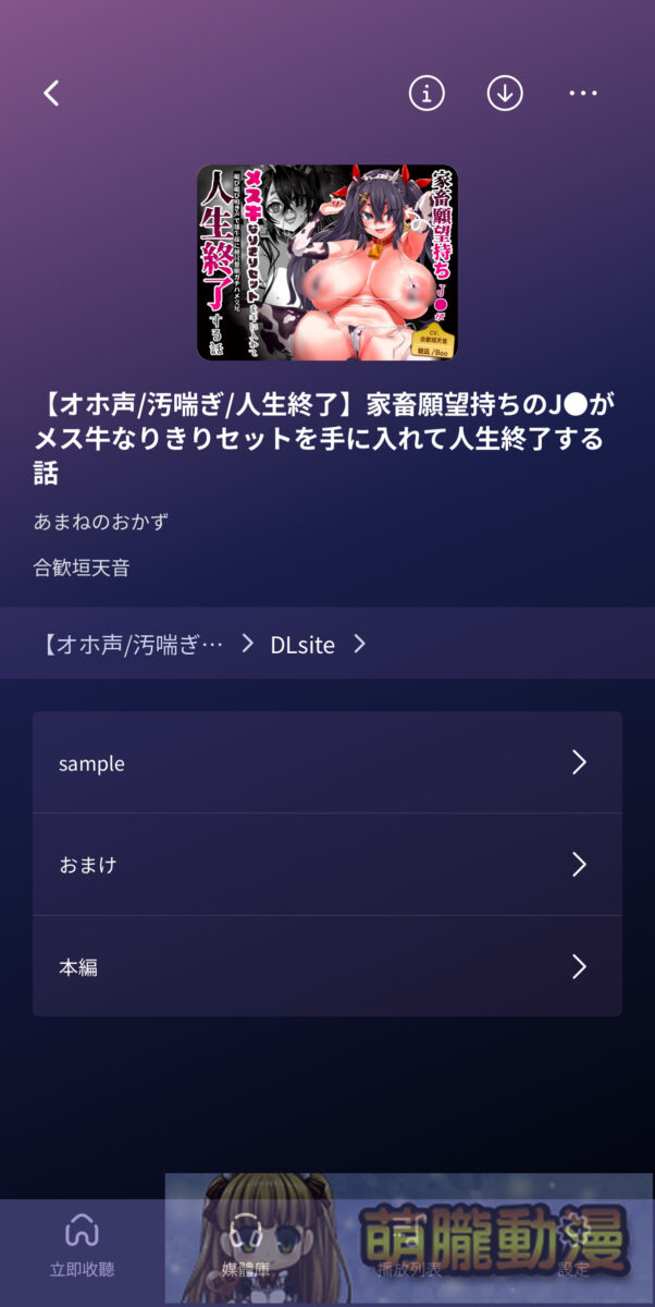 「DLsite Sound」支援繁中且提供更舒適的DLsite音聲作品體驗 39 2025DLsiteSound20thNov01