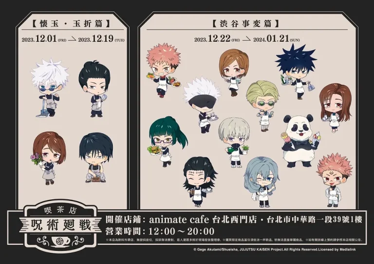 「咒術迴戰『懷玉・玉折/澀谷事變』 × animate cafe 台北西門店」將自12月1日起開設 6 2023animatecafetwJujutsuKaisenShibuyanews01