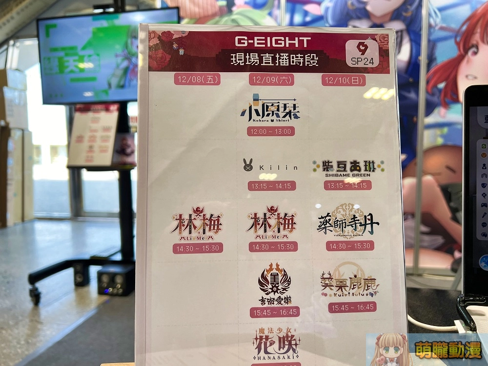 「2023 G-EIGHT 遊戲展」Vtuber篇 從合作宣傳到遊戲一環 22 2ndgeightmapnormaleventvtuber13