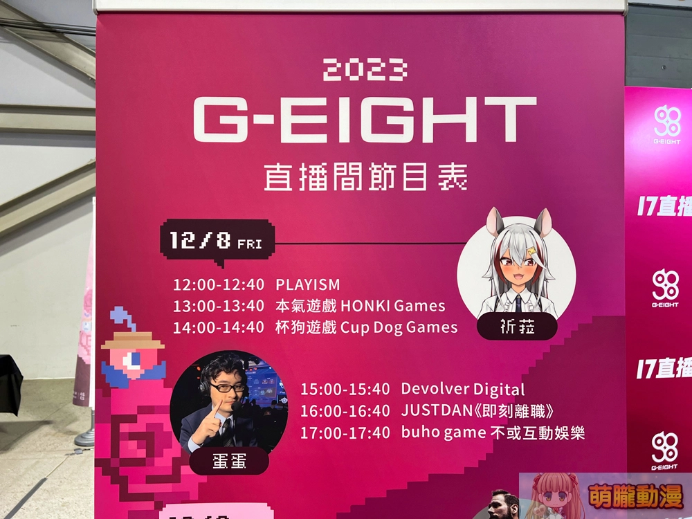「2023 G-EIGHT 遊戲展」Vtuber篇 從合作宣傳到遊戲一環 4 2ndgeightmapnormaleventvtuber16