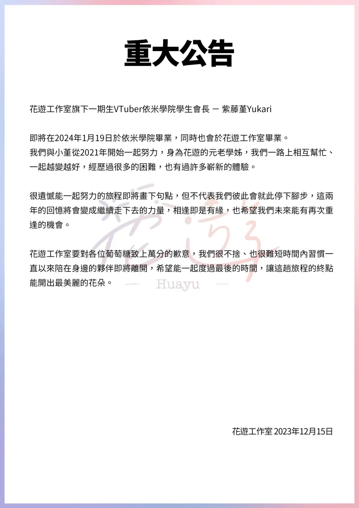 HuayuYukarigraduate01