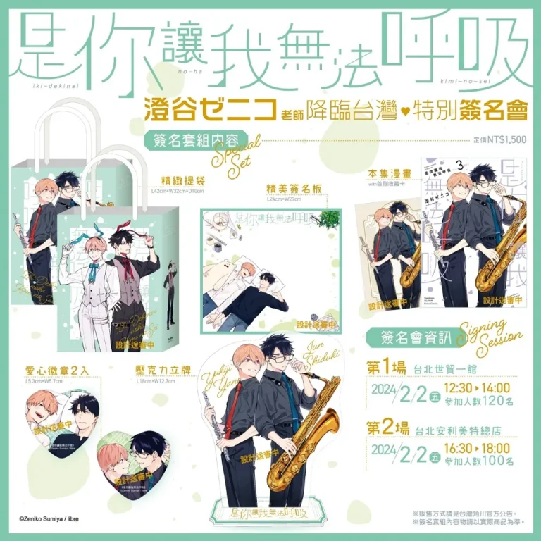 2024ticazenikosumiyanews02