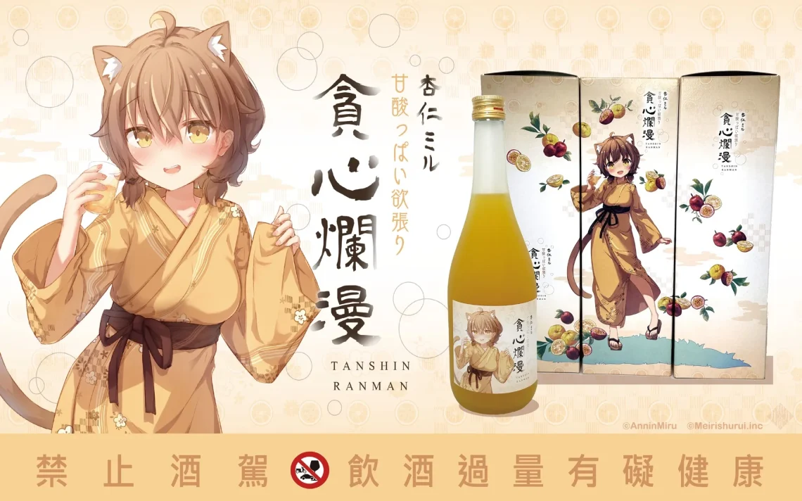 杏仁ミル「貪心爛漫百香蜜柚酒」 再販線上調查 端午連假限時限量再開 2 wain99twAnninMirudayofirstnews01