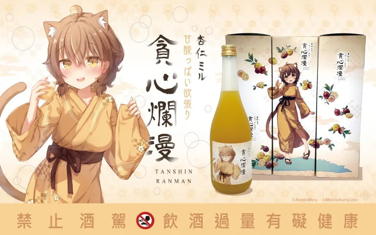 杏仁ミルX明利酒廠「貪心爛漫 百香蜜柚酒」由和飲九九代理 調查表單開放中 7 wain99twAnninMirudayofirstnews01