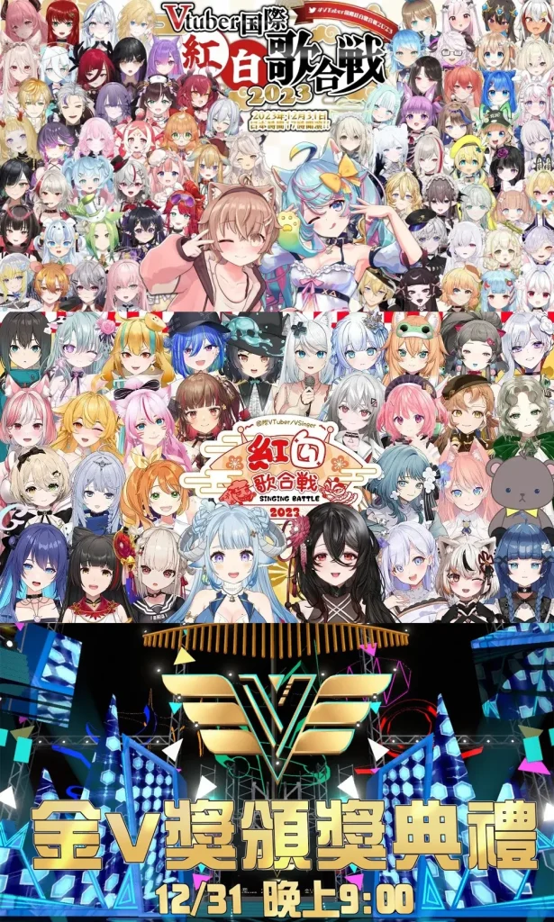 2023Vtuber跨年活動「VTuber國際紅白歌合戰2023」、「國際VTuber紅白歌合戰2023」、「金V獎頒獎典禮」陸續登場 1 2023vtuberredwhite01
