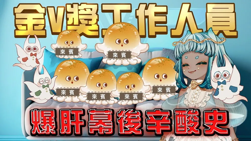 不該用「野雞」否定一切努力 「2023金V獎後日談」評審、活動工作人員分享幕後點滴 1 2023vtubergoldbehindthescenes01